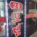 도림장여관 이미지
