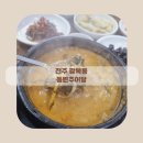 동원추어탕 이미지