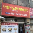 빨~노깜 떡볶이 이미지