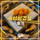 숙성 삼겹살 차이가 날까 광주 삼겹살 맛집으로 초돈 다녀온 후기