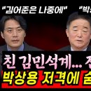 박상용 저격수로 변신한 친민석계의 속셈.. '정치적 세탁'인가, 진짜 개혁인가? 이미지