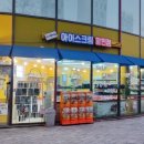 아이스무빙아이스크림 이미지