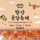 함안곶감 - 함안군 곶감길 327-1 | 함안곶감