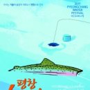 평창송어 이미지