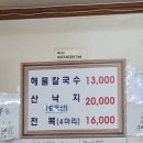 황해슈퍼 | 인천 영종도 현지인 맛집｜황해해물칼국수 1호점 주차·웨이팅 총정리