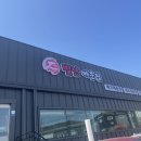 별난매운탕(이상진의 별난면옥) | 양성 칠곡저수지 버섯육개장이 유명한 별난매운탕 후기 , 구 별난면옥