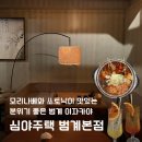 심야주택 | 범계역 분위기 좋은 이자카야 술집 심야주택 솔직후기