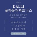 퍼스널케어약국 | 달리운동장 올라운드피트니스 통증케어&amp;퍼스널브랜딩 특강 1주 차