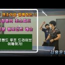 [[핑퐁엔조이와 함께하는 김정훈의 10분 원포인트 레슨!]] 포핸드 루프 드라이브 이해하기! 이미지