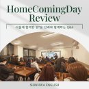 [칠곡3지구 영어학원] 신화영어 홈커밍데이 후기(서울대 합격한 선배와 함께하는 Q&A)