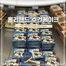 가야유통 | 상하이 홀리랜드 Holiland 수건케이크 마오쥔젤 후기 유통기한 웨이팅 오픈런 꿀팁