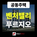 신흥모텔 | 벤처밸리 푸르지오 임장 후기｜대구 동구 신축 아파트 분양가 혜택 총정리 (2025년)