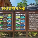 괴산 군민가마솥 옆 이미지