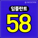 비거농장 | 대전 임플란트 비용 합리적인 금액으로 진료
