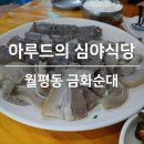 금화순대 이미지