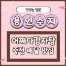 어쩌다감자탕 이미지