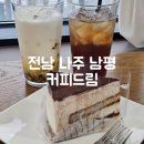 전남 나주 남평 대형카페 커피드림 안마의자카페