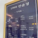 1999미용실