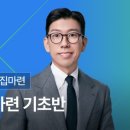 부자스쿨 | [월급쟁이부자들 열반스쿨중급반 강의 후기] 막연한 시세 예측에서 벗어나 확신을 갖는 투자자로
