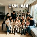 흥부아들 | 흥부네 11남매 그 후 놀라운 근황 막내까지 바뀐 대가족의 일상
