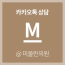 미올린의원 이미지