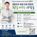 강사,상담사가 놓치지 말아야 할 취업진로지도전문가 55기 교육과정안내(온라인진행) 이미지
