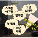 도화당구장 이미지