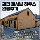 혁신삼담 태양광 | 경북 김천/ 복사냉난방+태양광 패널로 1년 내내 전기세 걱정없는 패시브하우스 단독주택 시공 후기