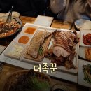 족꾼 | [구래역 맛집] 가성비좋은 구래역 족발 맛집! "더족꾼 본점" 후기!!