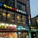 삑사리코인노래연습장 이미지