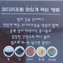 코다리밥도둑 가로수길점 이미지