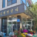 금강냉면갈비 이미지