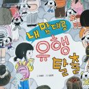 어린이 창의 글쓰기 교실 | 초등 겨울방학 체험 수업_국립어린이청소년도서관 겨울 독서교실