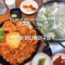 이마트24 수완지구점 | 수완지구 맛집 바다왕 아구찜 1등급 해산물에 갑오징어 토핑까지 완벽했던 수완지구 아구찜