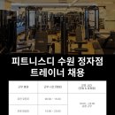 피트니스디 수원 정자점 트레이너 구인 [수업료 최소 60%-70% + 인센티브] 이미지