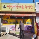어머니가마솥추어탕