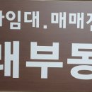 참부동산중개사무소 이미지