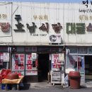 구호남식당 이미지