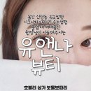 유앤나뷰티 | 울산신정동속눈썹펌 시그니처 디자인 속눈썹펌 중앙대 미대출신 원장님이 시술해주시는_유앤나뷰티