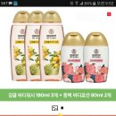 (마감)롯데마트몰 오가니스트 제주감귤바디워시+동백바디로션 체험단(3천원, 무료배송) 이미지