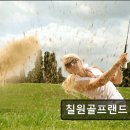 칠원골프랜드 이미지
