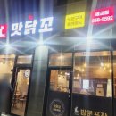 맛닭꼬 평택세교점 이미지