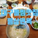 평상면옥 이미지