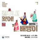 왔구나 왔어 3인의 배뱅이 이미지