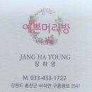 예쁜머리방 - 동대문구 | 예쁜머리방