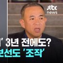 &#39;오세훈 높게&#39; 명태균 서울시장 여론조사도 조작 확인 / JTBC 뉴스룸 이미지