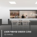 신세계인테리어디자인 - 부산진구 당감서로100번길 15 | 신세계인테리어디자인