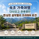 아이랑 가기 좋았던 속초 숙소, 동물먹이체험 가능한 설악밸리 후기