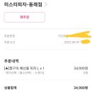 미스터피자 동래점 이미지