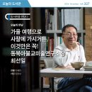 강진고물상 | [오늘의 도서관 11월(327호)] 오늘의 만남ㅣ가을 여행으로 사찰에 가시거든, 이것만은 꼭! 동북아불교...